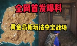 特训岛最新爆料消息,神秘事件引发热议，真相即将揭晓！